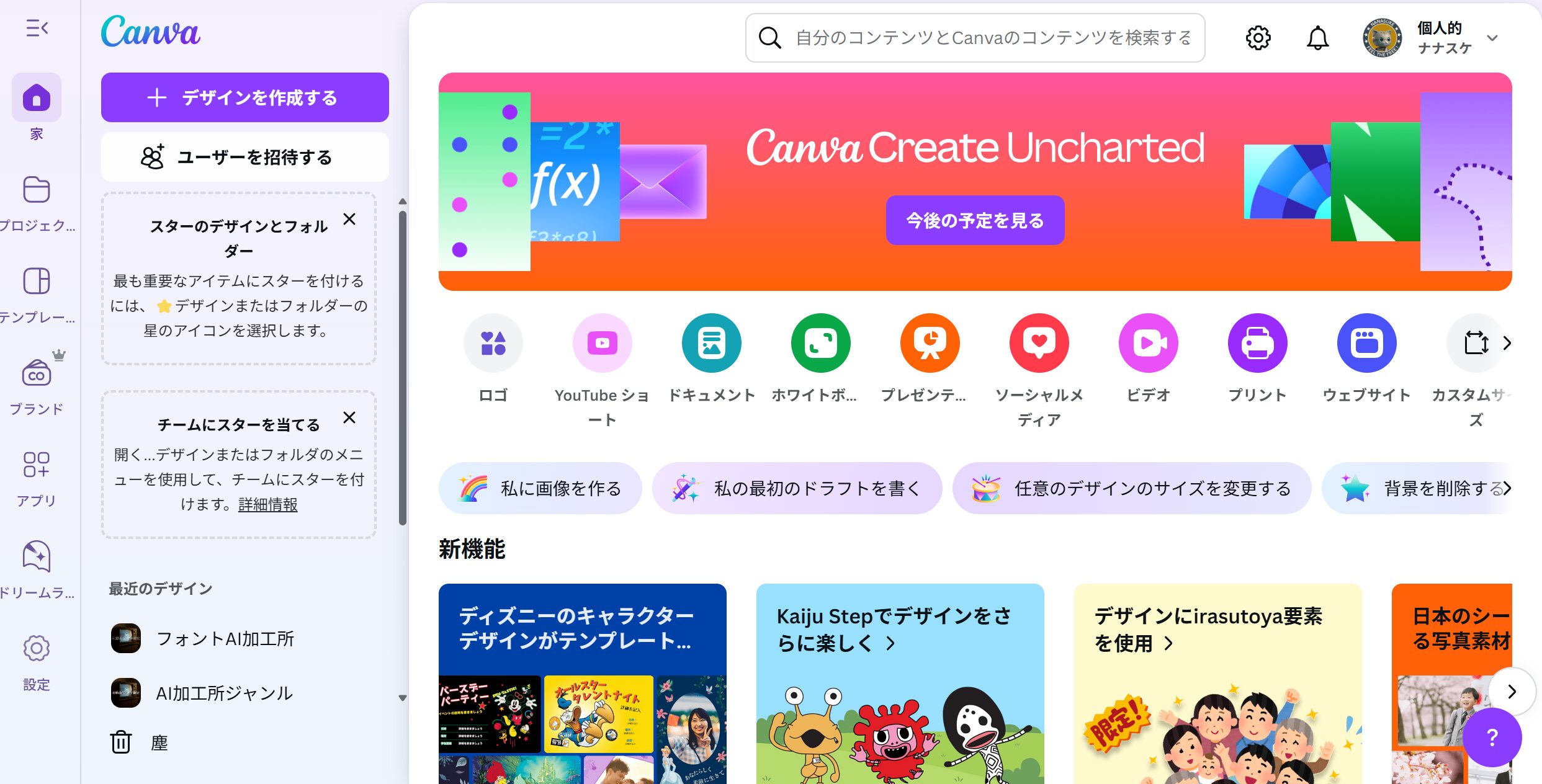 Main screen of Canva