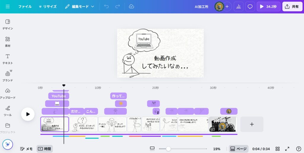 Canva video editing timeline screen