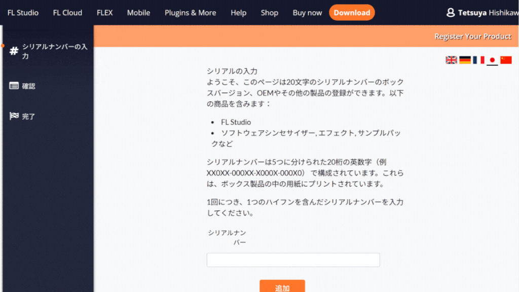 FL StudioシリアルNo入力画面日本語変換2